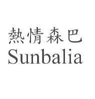 熱情森巴 Sunbalia