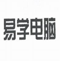 易學電腦