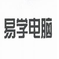 易學電腦