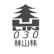 林山林 030LIN 及圖