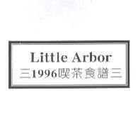 Little Arbor 1996 喫茶食譜及圖