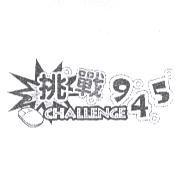 挑戰 CHALLENGE 945 及圖