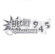 挑戰 CHALLENGE 945 及圖