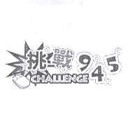 挑戰 CHALLENGE 945 及圖