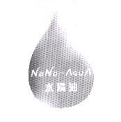 NANO-AQUA 水精油及圖