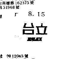 台立 DALEX 