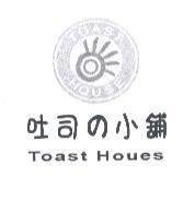 吐司 の 小舖及圖 Toast House