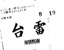 台雷 DALEX 