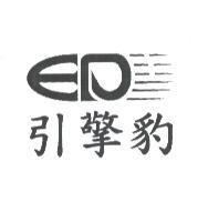 引擎豹 EP 設計圖