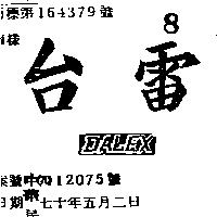 台雷 DALEX 