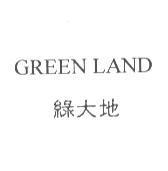 GREEN LAND 綠大地