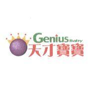 天才寶寶 Genius Baby 及圖
