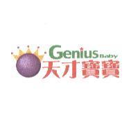 天才寶寶 Genius Baby 及圖