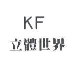 立體世界 KF