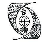 台碩及圖(墨色)