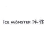 冰館及圖 ICE MONSTER