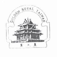金太皇及圖 GOLDEN ROYAL TAIWAN