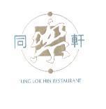 同樂軒 TUNG LOK HIN RESTAURANT 及圖