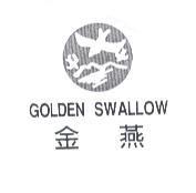 金燕 GOLDEN SWALLOW 及圖