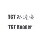 TCT 路透樂 TCT Roader