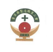 花蓮縣青草藥製造職業工會標章