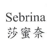 Sebrina 莎蜜奈