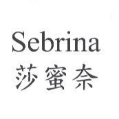 Sebrina 莎蜜奈
