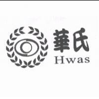 華氏 Hwas 及圖