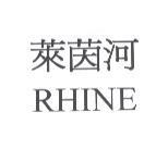 萊茵河 RHINE