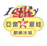 亞當 & 夏娃歡樂冰城及圖 Ice City