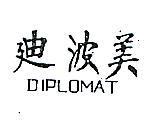 迪波美 DIPLOMAT 