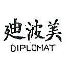 迪波美 DIPLOMAT 