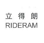 立得朗 / RIDERAM