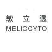 敏立透 / MELIOCYTO