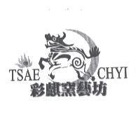 彩麒窯藝坊 TSAE CHYI 及圖