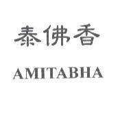 泰佛香 AMITABHA