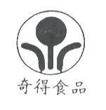 奇得食品及圖