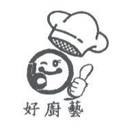 好廚藝及圖