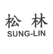 松林 SUNG-LIN