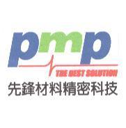 PMP 先鋒材料精密科技