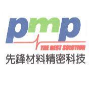 PMP 先鋒材料精密科技