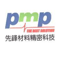 PMP 先鋒材料精密科技