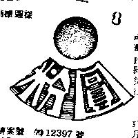 粉圓及圖