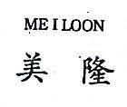 美隆 MEILOON 