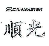順光 SCANMASTER 