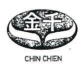 金千及圖 CHIN CHIEN 