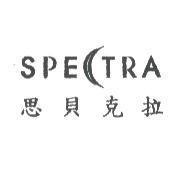 SPECTRA 思貝克拉