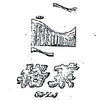 格萊及圖 GAR LAI 