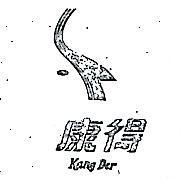 康得及圖 KANG DER 