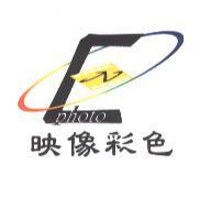 映像彩色及圖